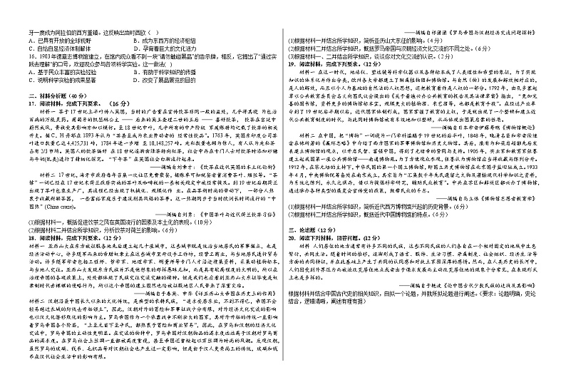 江西省吉安市永新县禾川中学2022-2023学年高二下学期期中历史试卷及答案02