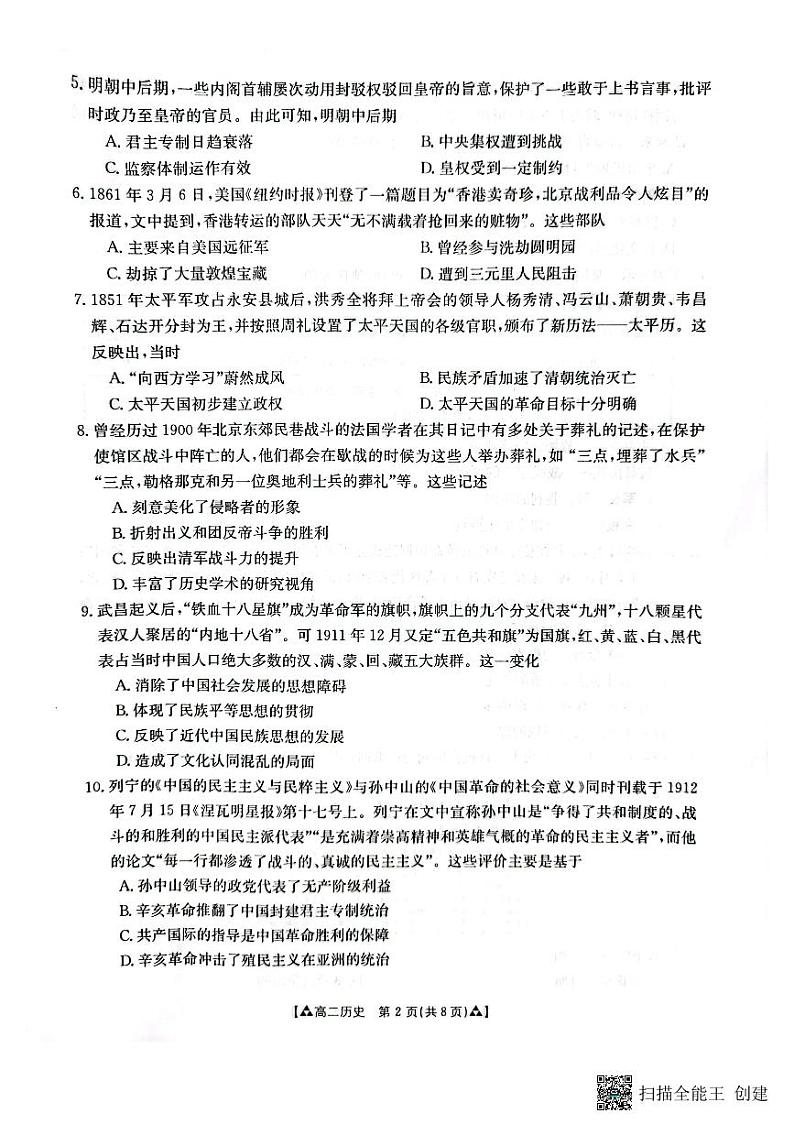 陕西省汉中市多校联考2022-2023学年高二下学期6月月考历史试题第2页