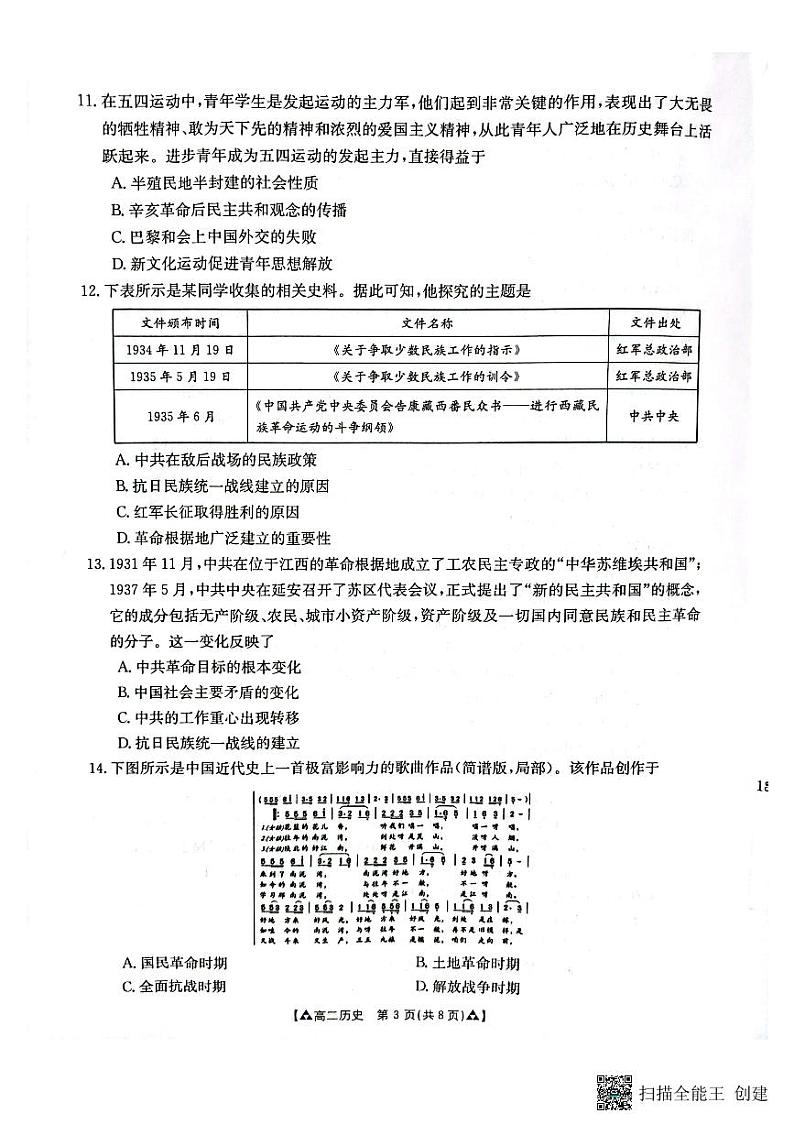 陕西省汉中市多校联考2022-2023学年高二下学期6月月考历史试题第3页