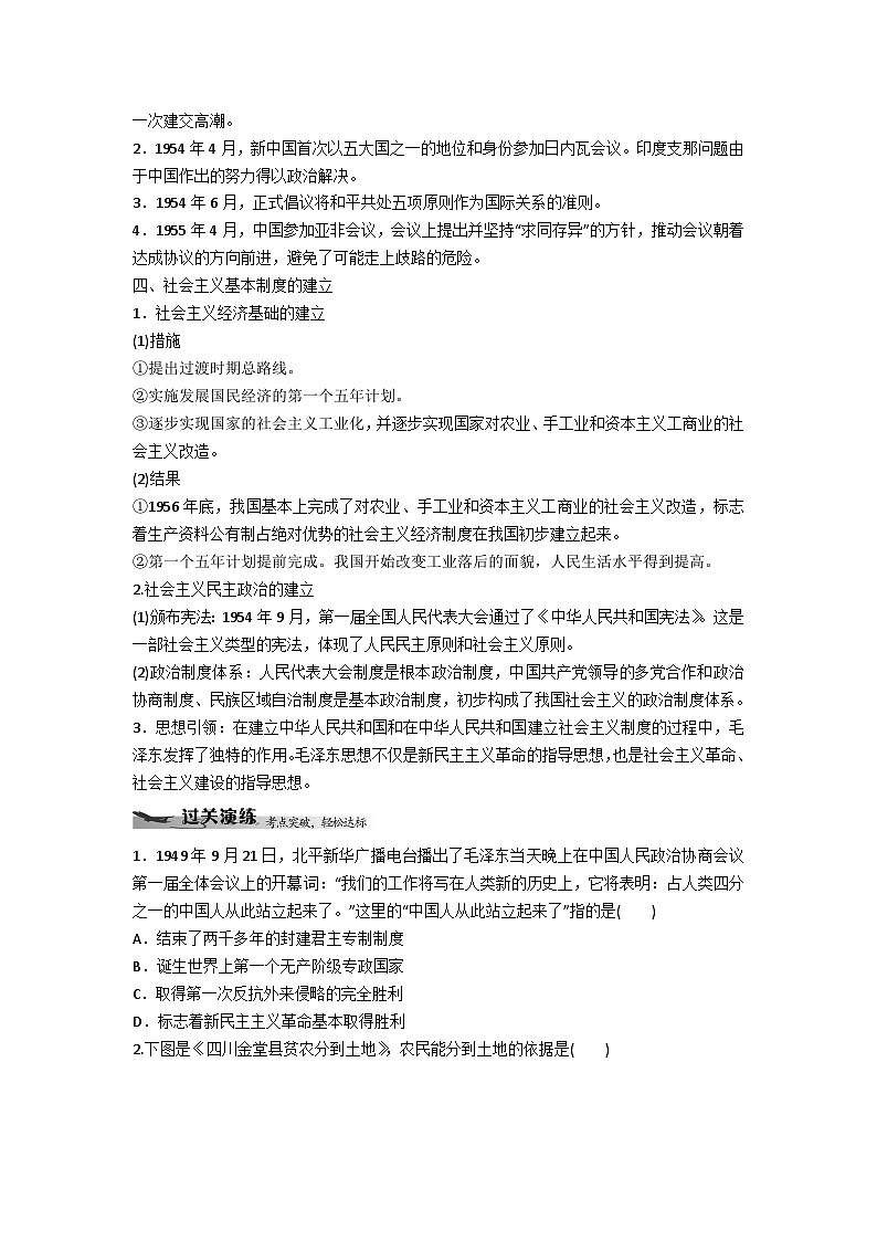 中外历史纲要（上）学业水平考试复习学案 第26课　中华人民共和国成立和向社会主义的过渡第2页