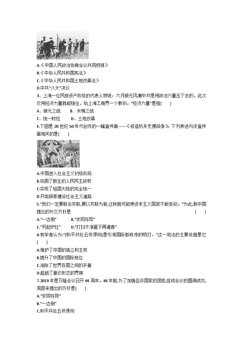 中外历史纲要（上）学业水平考试复习学案 第26课　中华人民共和国成立和向社会主义的过渡第3页