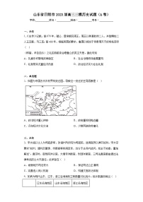 山东省日照市2023届高三三模历史试题（A卷）（无答案）