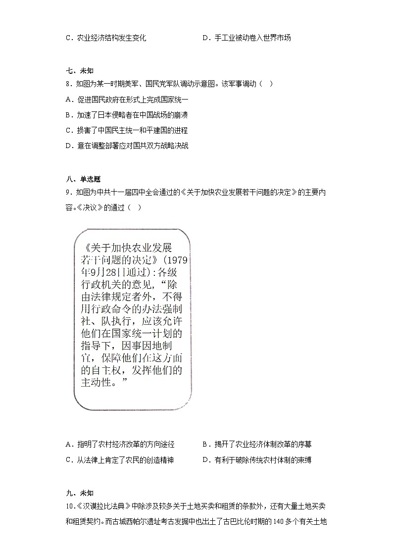 山东省日照市2023届高三三模历史试题（A卷）（无答案）03