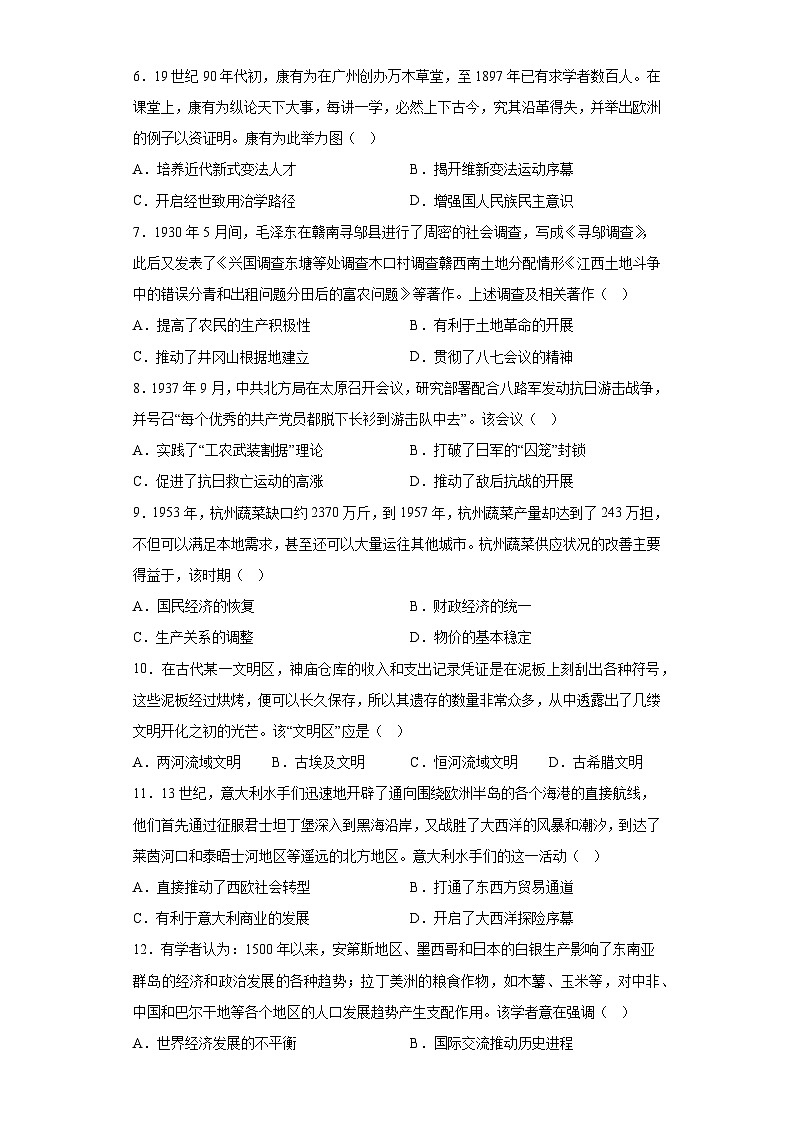 山东省聊城市2023届高三三模历史试题（B卷）（含解析）02