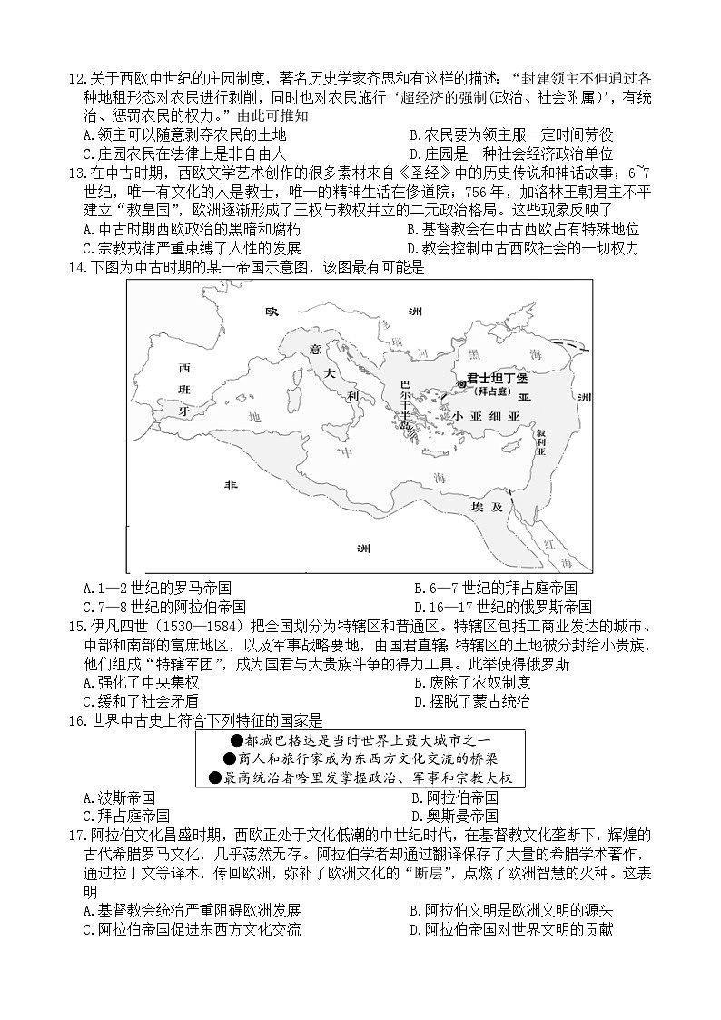 河南省内乡县高级中学2022-2023学年高一下学期期末模拟训练历史试题第3页