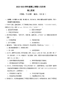 黑龙江省七台河市勃利县高级中学2022-2023学年高二下学期5月月考历史试题