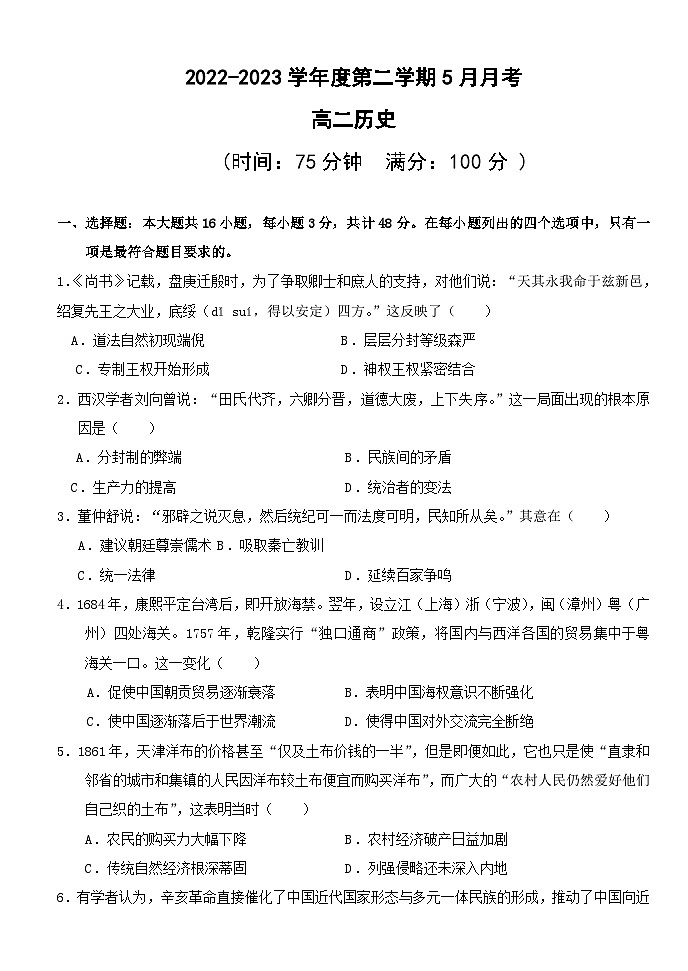 黑龙江省七台河市勃利县高级中学2022-2023学年高二下学期5月月考历史试题01