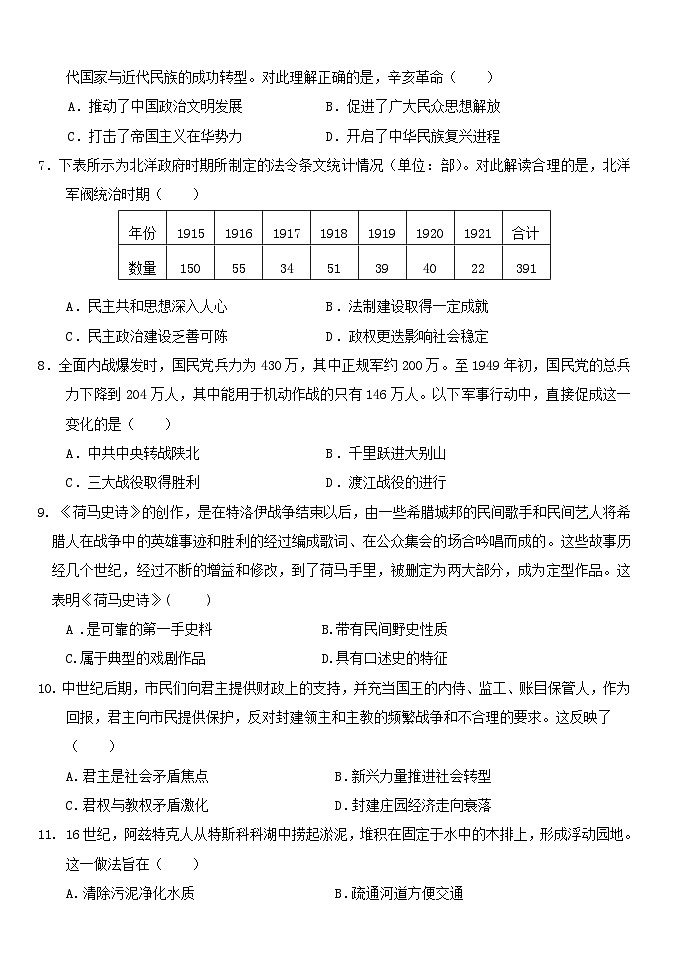 黑龙江省七台河市勃利县高级中学2022-2023学年高二下学期5月月考历史试题02