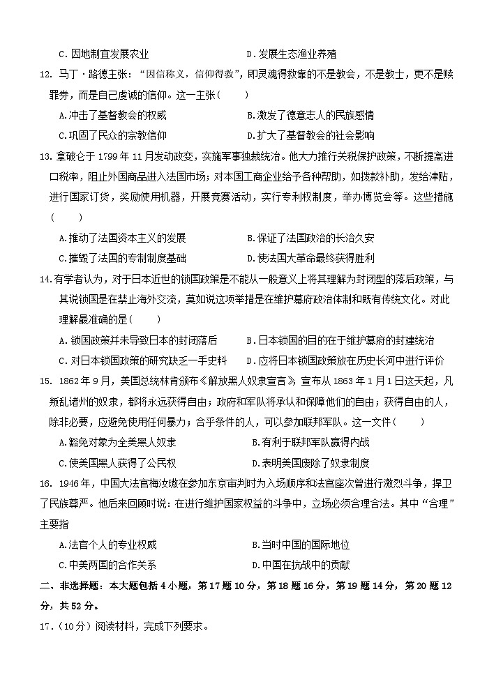 黑龙江省七台河市勃利县高级中学2022-2023学年高二下学期5月月考历史试题03