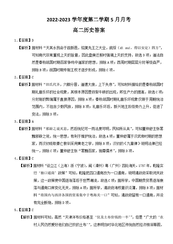 黑龙江省七台河市勃利县高级中学2022-2023学年高二下学期5月月考历史试题01