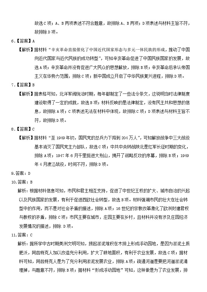 黑龙江省七台河市勃利县高级中学2022-2023学年高二下学期5月月考历史试题02