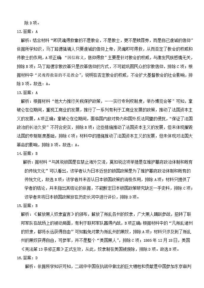 黑龙江省七台河市勃利县高级中学2022-2023学年高二下学期5月月考历史试题03