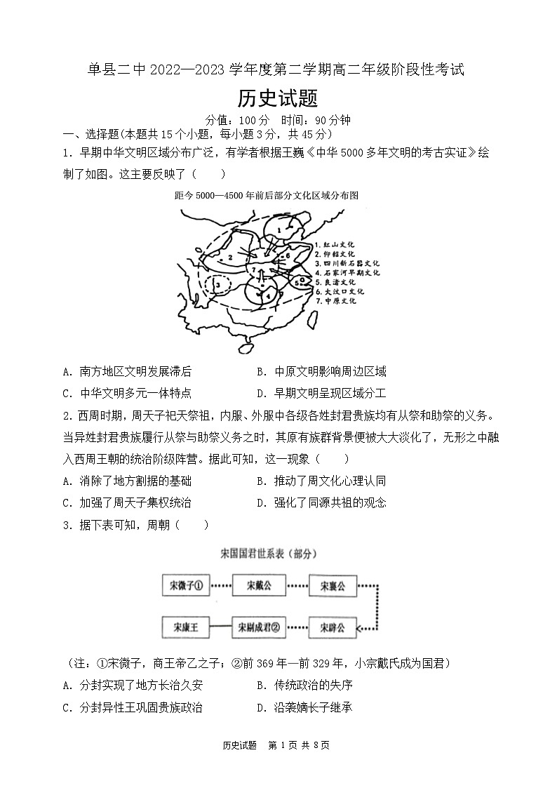 高二段考试题（2023.5_word第1页