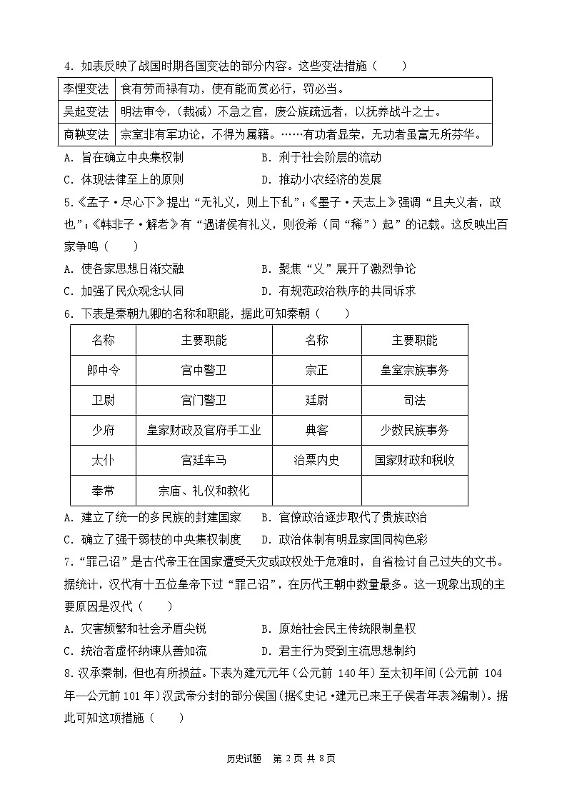 高二段考试题（2023.5_word第2页