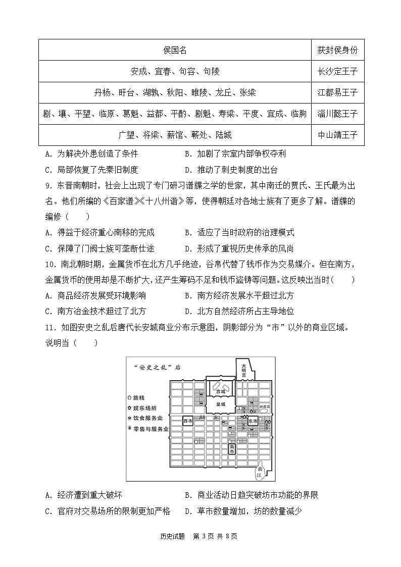 高二段考试题（2023.5_word第3页