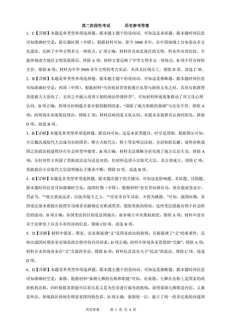高二段考答案（2023.5.25）第1页