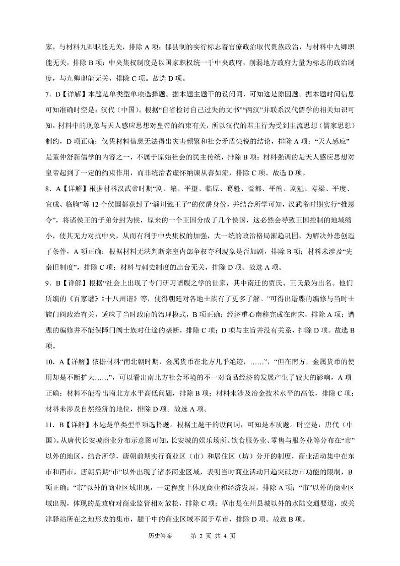 高二段考答案（2023.5.25）第2页