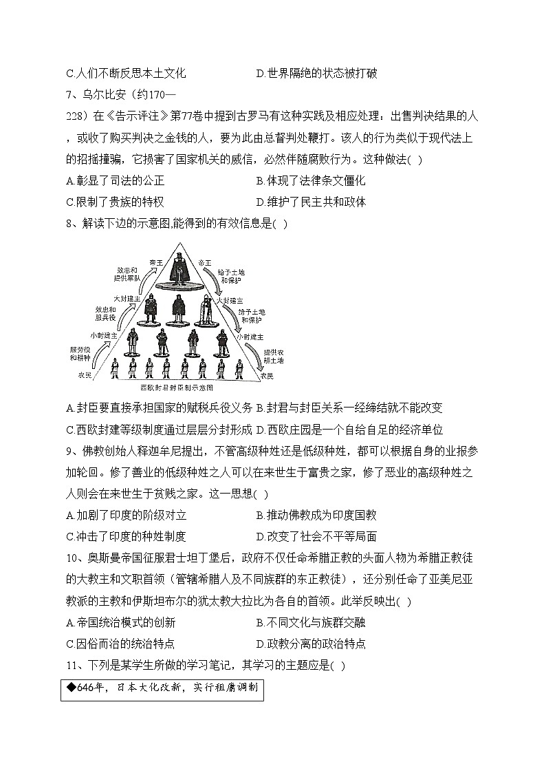 福建省宁德市五校2022-2023学年高一下学期期中质量监测历史试卷（含答案）第2页