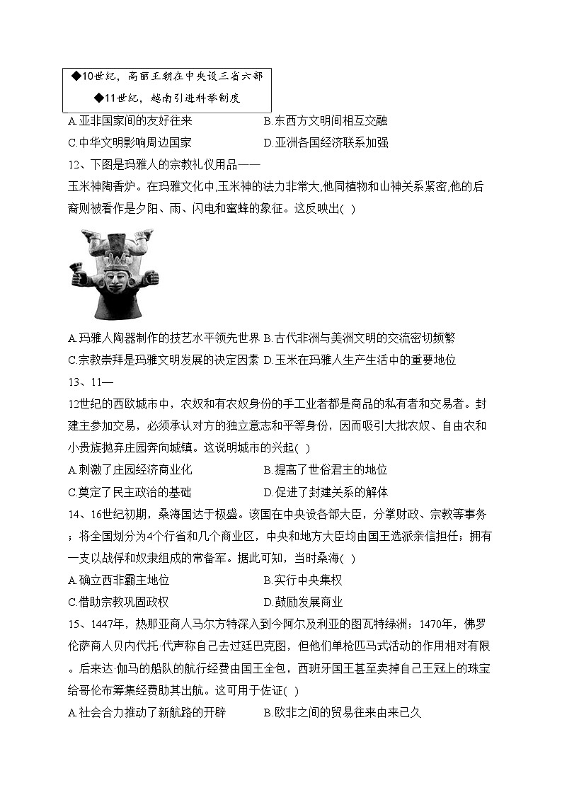 福建省宁德市五校2022-2023学年高一下学期期中质量监测历史试卷（含答案）第3页