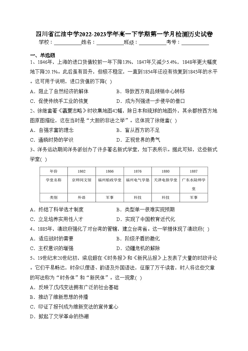 四川省江油中学2022-2023学年高一下学期第一学月检测历史试卷（含答案）01