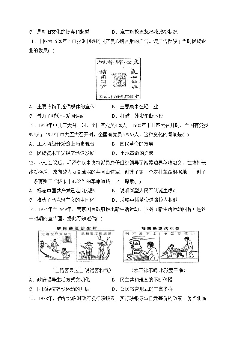四川省江油中学2022-2023学年高一下学期第一学月检测历史试卷（含答案）03
