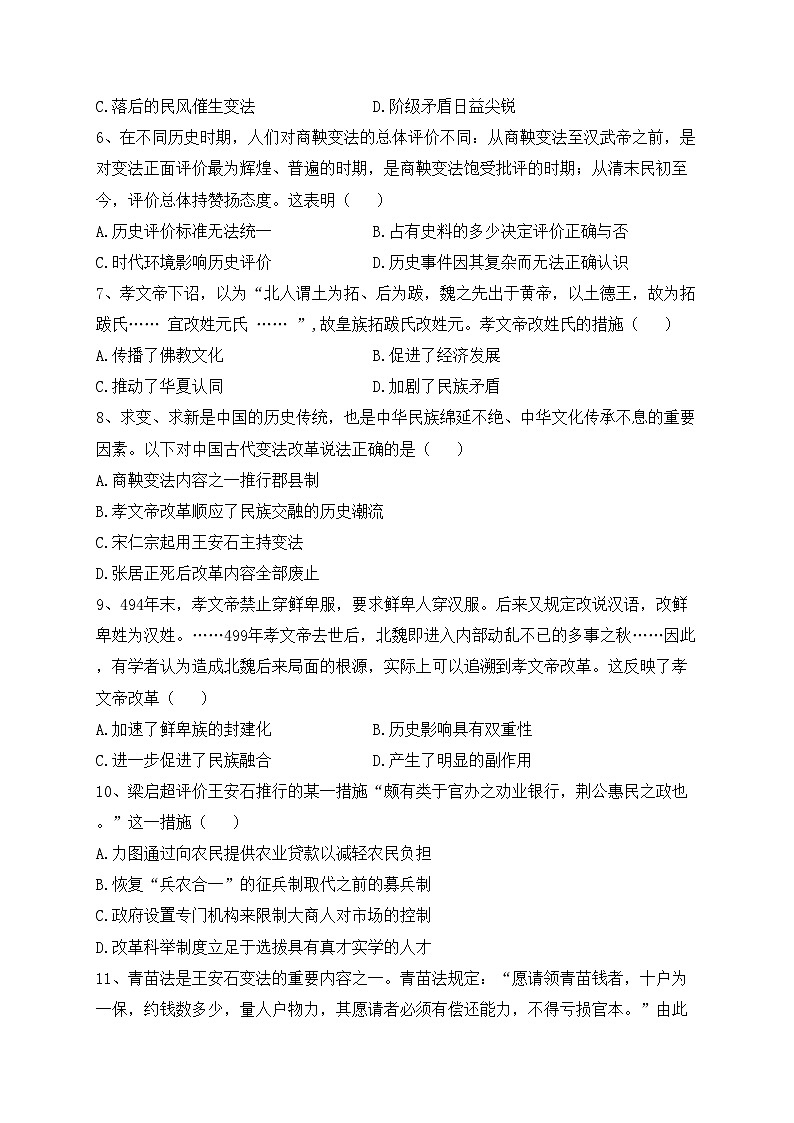 四川省江油中学2022-2023学年高二下学期第一阶段考试历史试卷（含答案）02