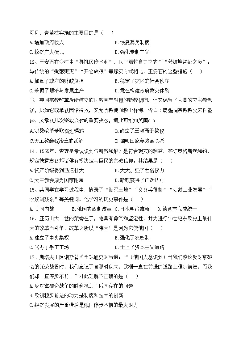 四川省江油中学2022-2023学年高二下学期第一阶段考试历史试卷（含答案）03