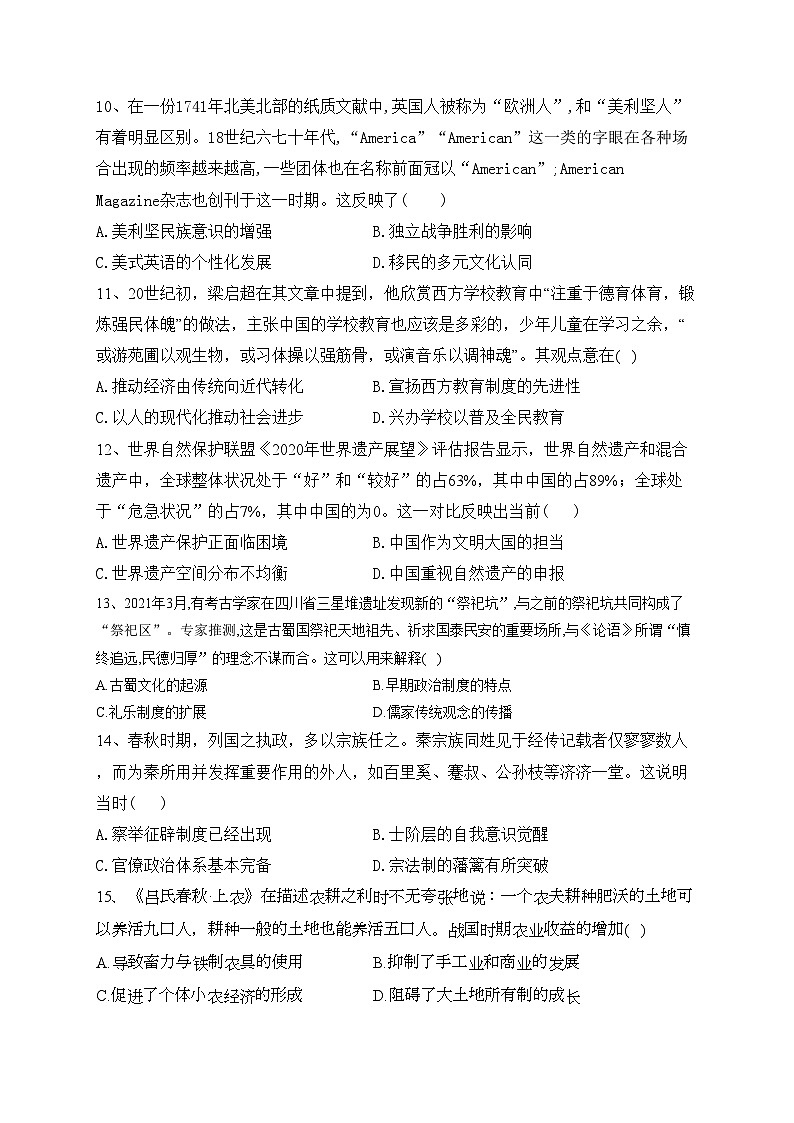 吉林省普通高中友好学校2022-2023学年高二下学期期中联考历史试卷（含答案）03