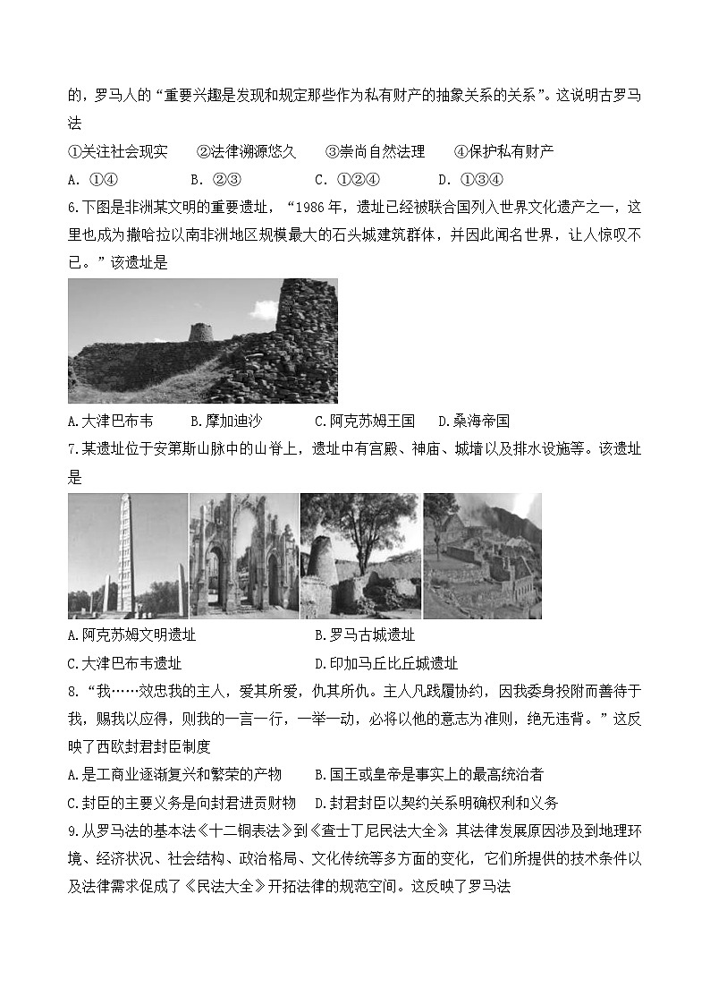 2022-2023学年高一下学期6月月考历史考卷第2页