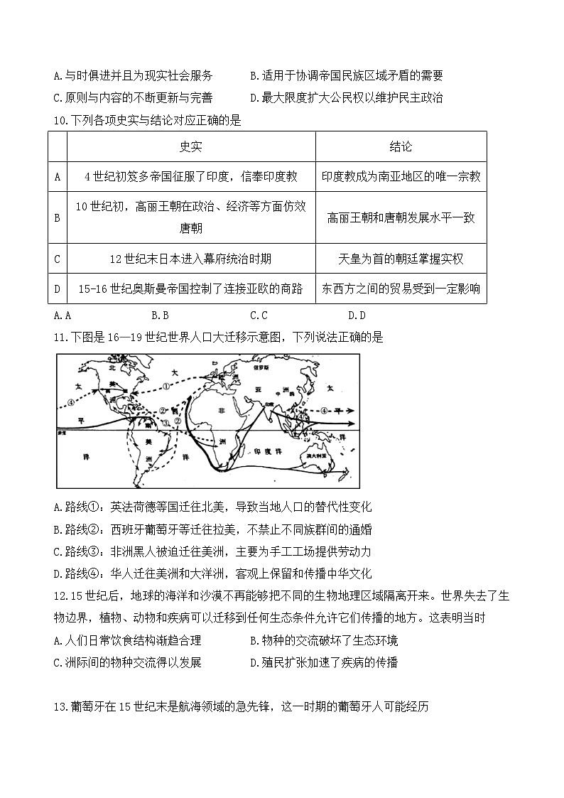 2022-2023学年高一下学期6月月考历史考卷第3页