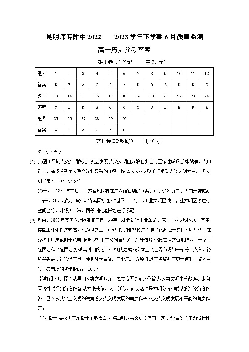 6月月考答案第1页