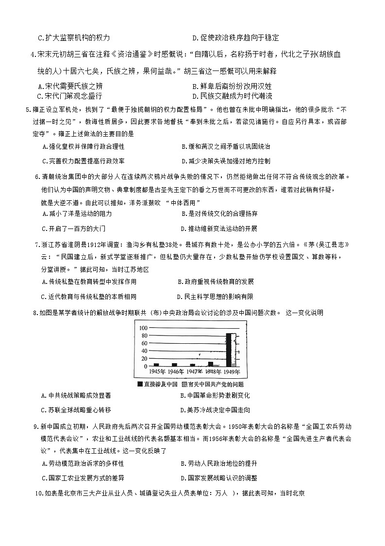 2023届湖南省长沙市雅礼中学高三下学期模拟考试（二）历史试题02