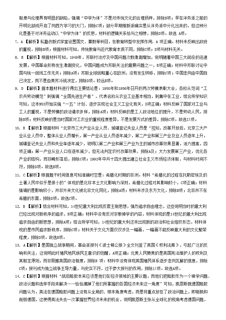 2023届湖南省长沙市雅礼中学高三下学期模拟考试（二）历史试题02