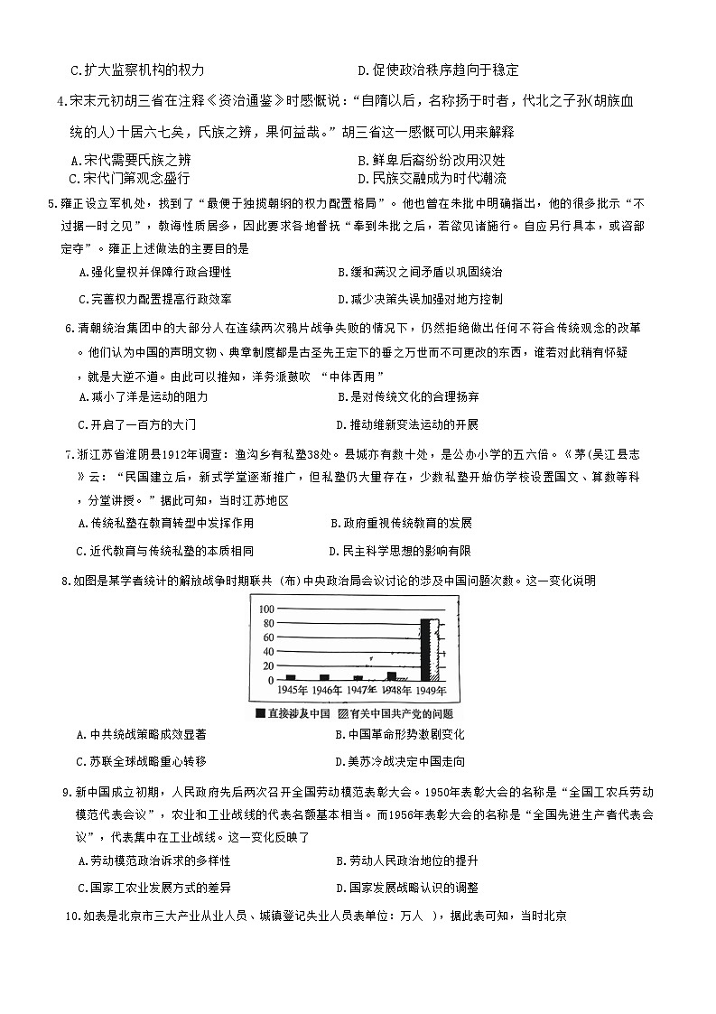 2023届湖南省长沙市雅礼中学高三下学期模拟考试（二）历史试题及答案第2页