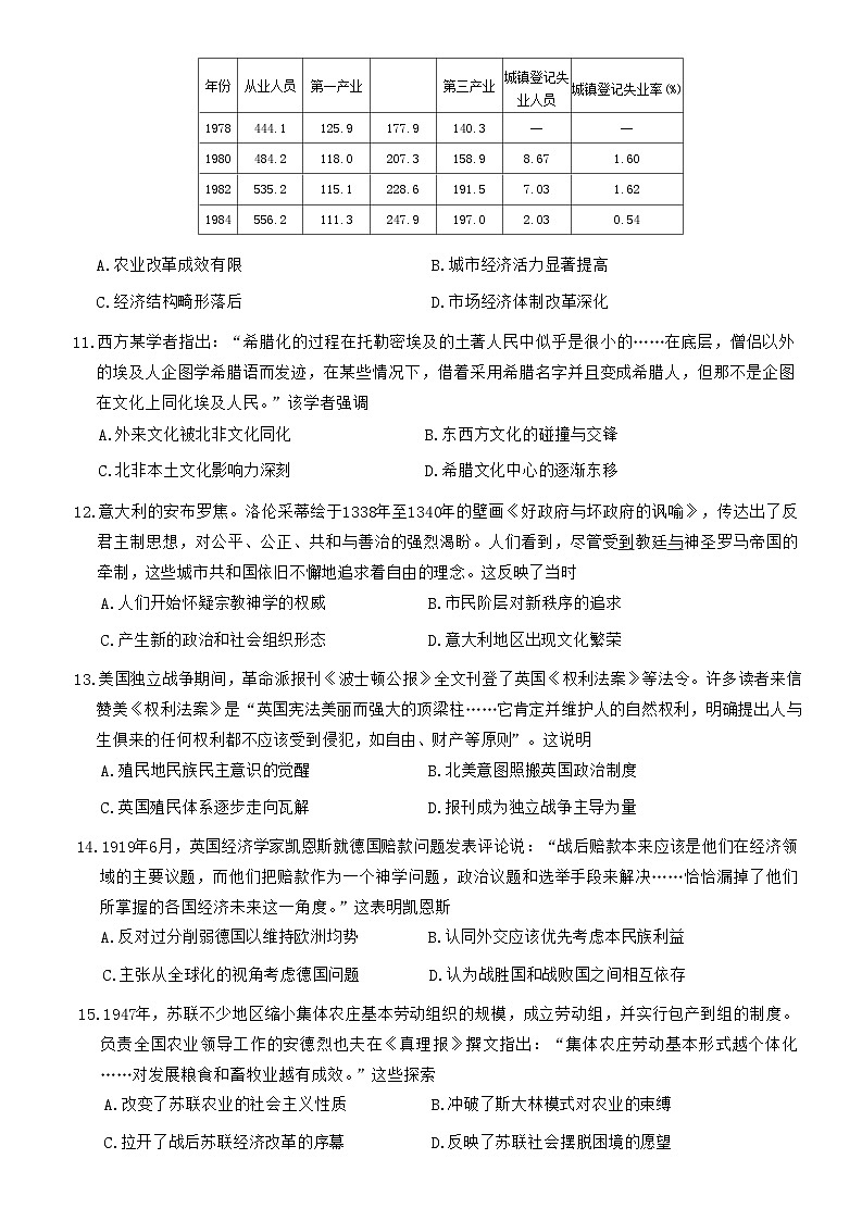 2023届湖南省长沙市雅礼中学高三下学期模拟考试（二）历史试题及答案第3页