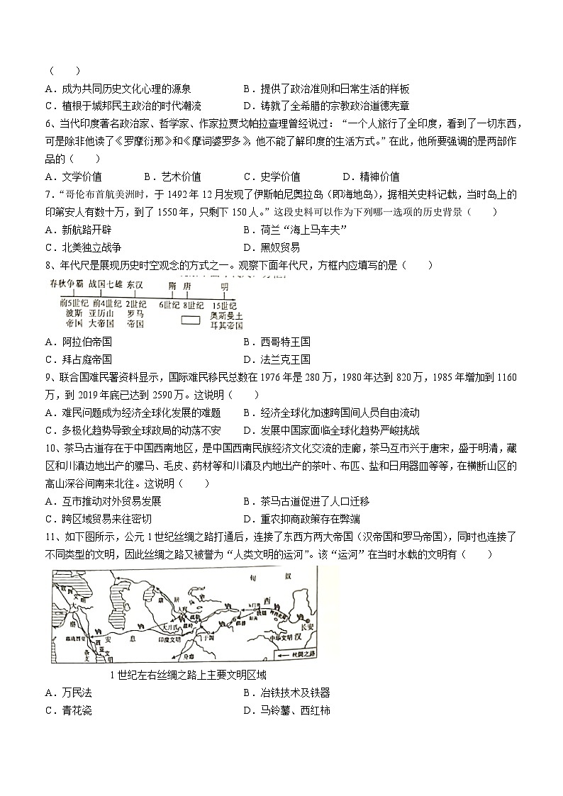辽宁省铁岭市昌图县第一高级中学2022-2023学年高二下学期期中考试历史试题02