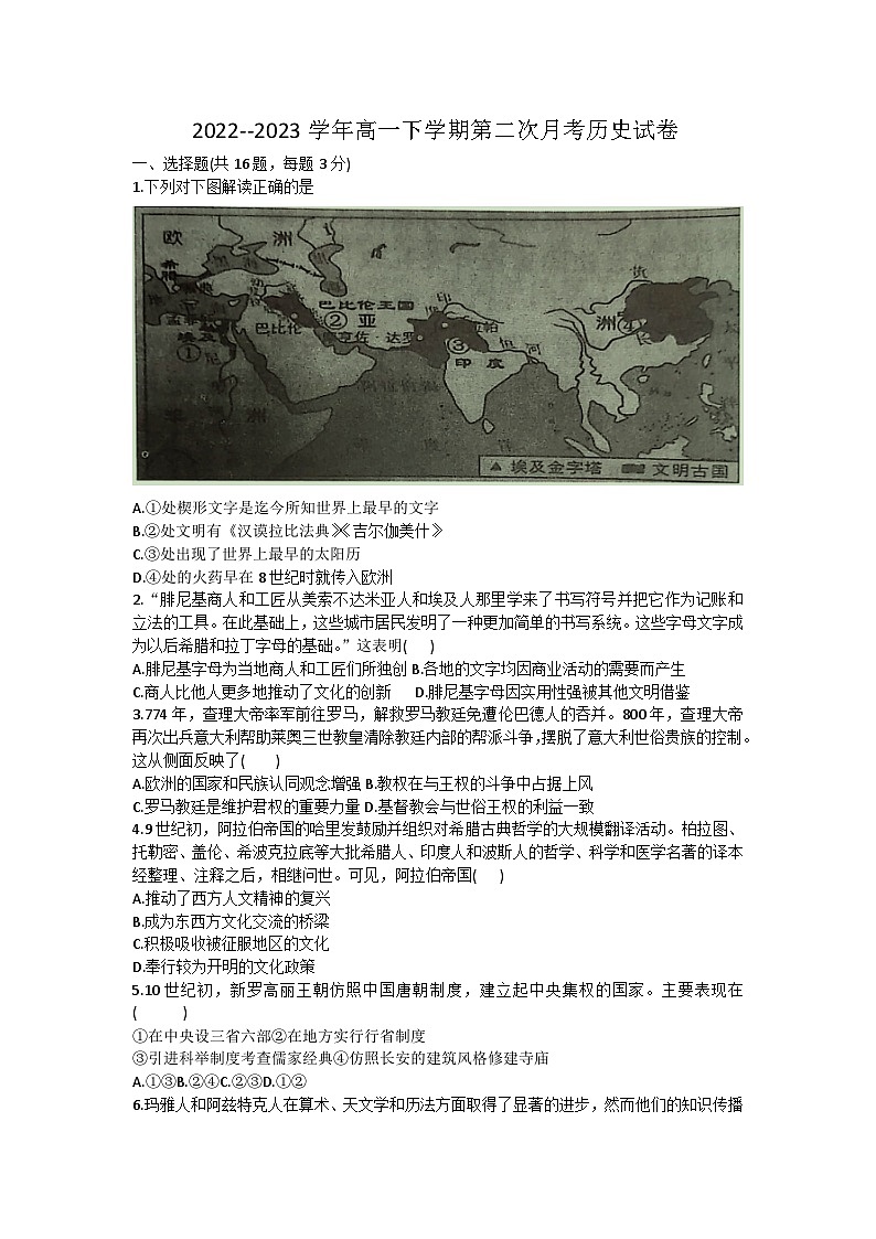河南省开封市五县2022-2023学年高一下学期第二次月考历史试卷第1页