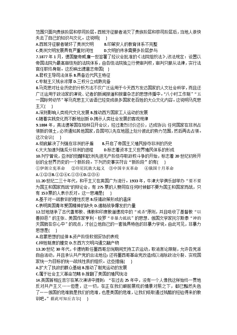 河南省开封市五县2022-2023学年高一下学期第二次月考历史试卷第2页