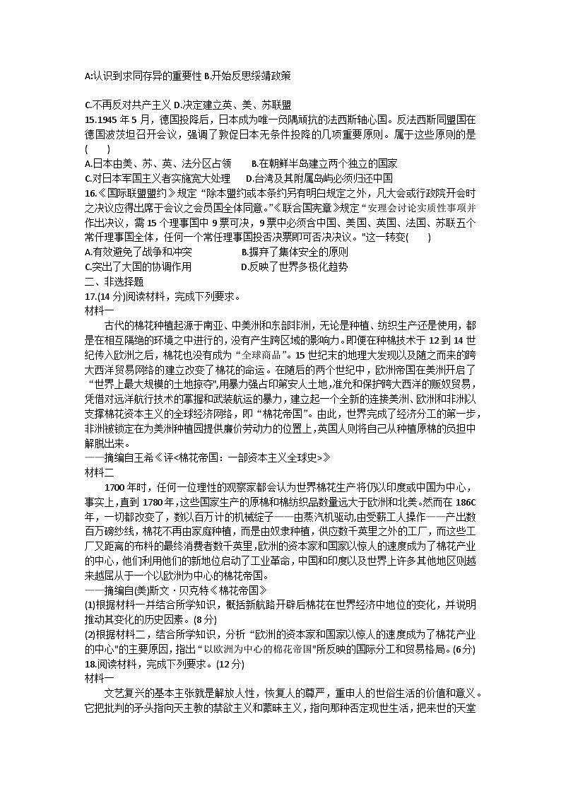 河南省开封市五县2022-2023学年高一下学期第二次月考历史试卷第3页