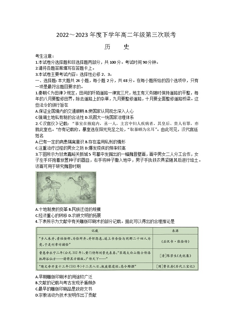 河南省驻马店市2022-2023学年高二下学期5月月考历史试题01