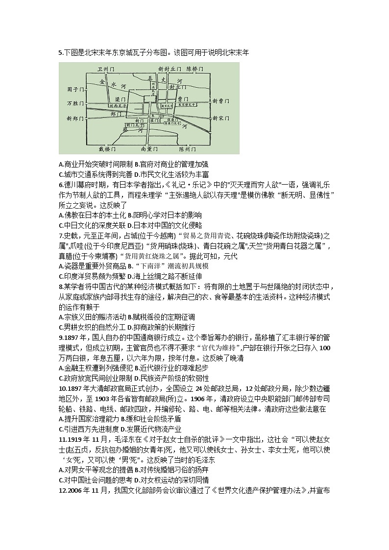 河南省驻马店市2022-2023学年高二下学期5月月考历史试题02