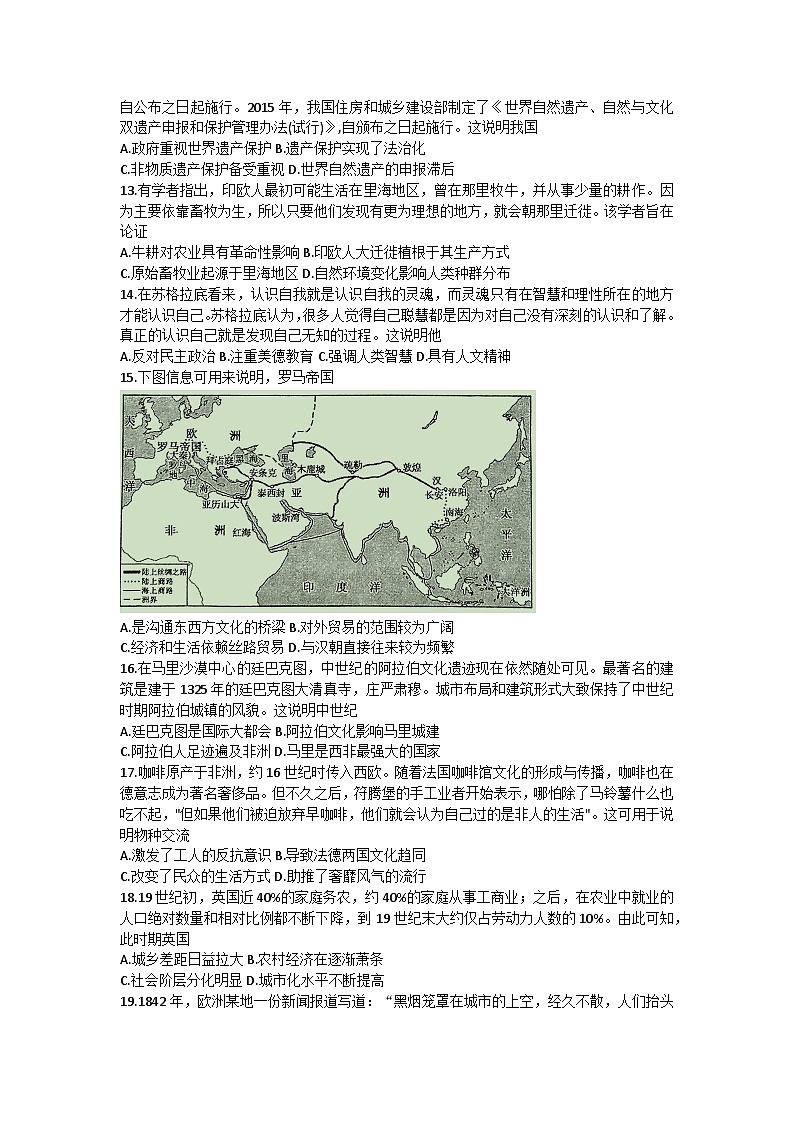 河南省驻马店市2022-2023学年高二下学期5月月考历史试题03
