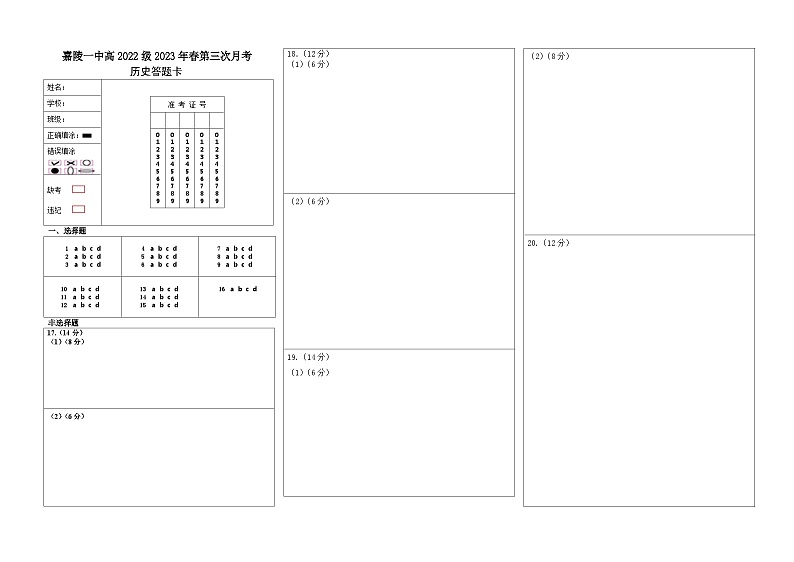 第三次历史答题卡第1页