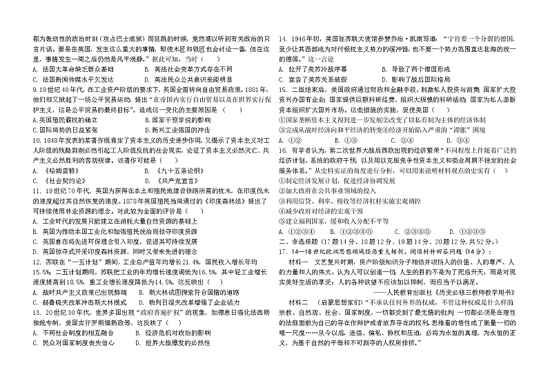 第三次月考历史试题第2页