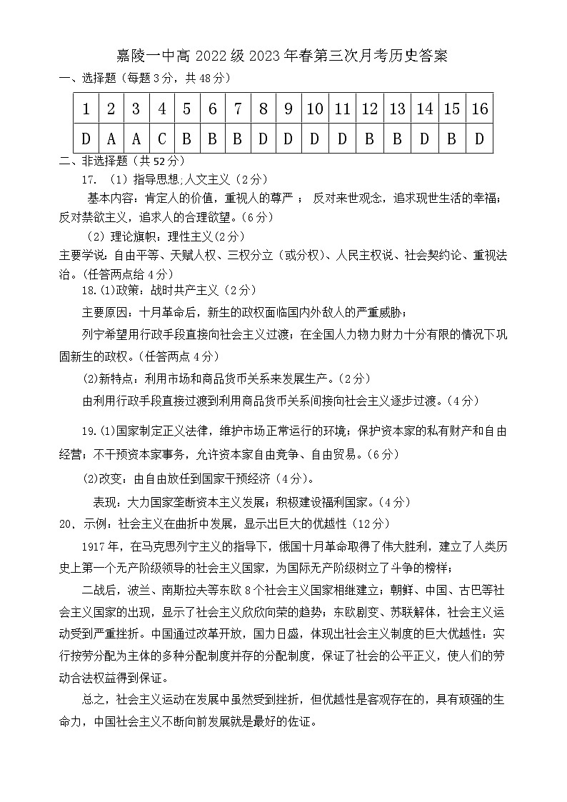第三次月考历史答案第1页
