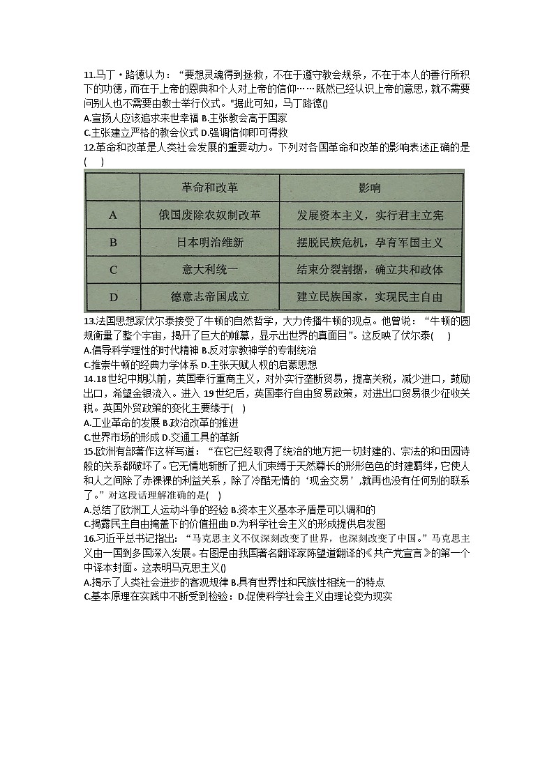 安徽省六安第一中学2022-2023学年高一下学期期中考试历史试题03