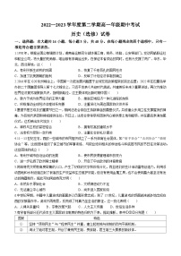 江苏省南通市海安高级中学2022-2023学年高一下学期期中考试历史（选修）试题