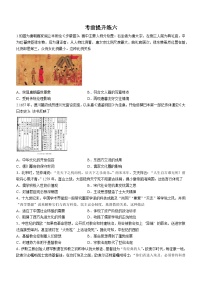 河南省周口市扶沟县高级中学2022-2023学年高二下学期期末考前提升练历史试题