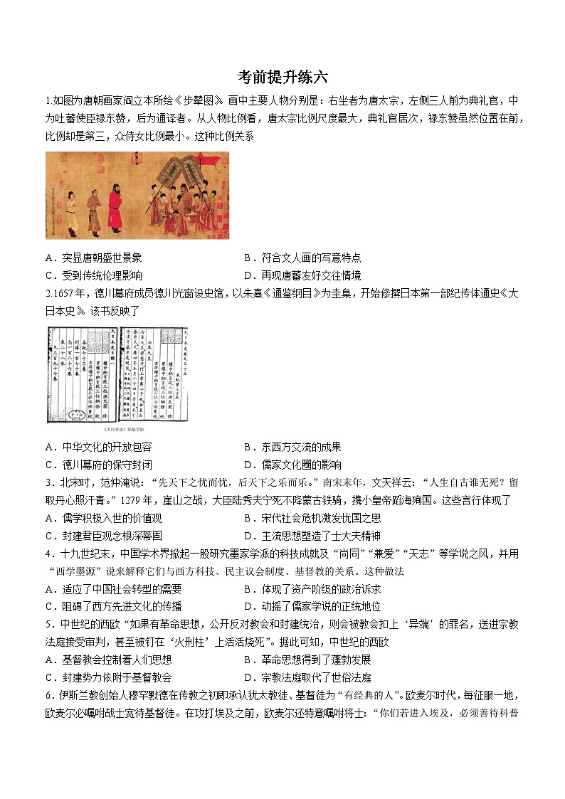 河南省周口市扶沟县高级中学2022-2023学年高二下学期期末考前提升练历史试题01