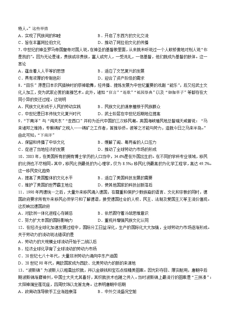 河南省周口市扶沟县高级中学2022-2023学年高二下学期期末考前提升练历史试题02